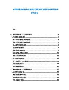 中國(guó)圖書音像行業(yè)市場(chǎng)現(xiàn)狀供需分析及投資評(píng)估規(guī)劃分析研究報(bào)告