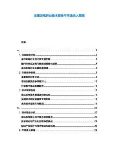 余壓發(fā)電行業(yè)技術(shù)壁壘與市場(chǎng)進(jìn)入策略