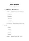 最新fbi测试题答案