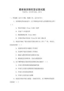 最新美國移民簽證面試題
