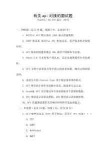 有關api對接的面試題