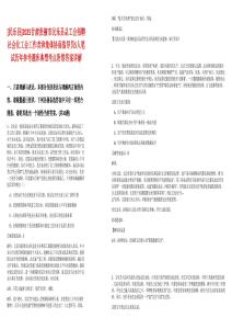 [民樂縣]2025甘肅張掖市民樂縣總工會招聘社會化工會工作者和集體協商指導員5人筆試歷年參考題庫典型考點附帶答案詳解