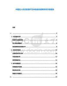 中國(guó)無(wú)人機(jī)在智慧礦區(qū)中的自動(dòng)避障系統(tǒng)升級(jí)報(bào)告