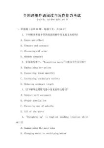 全國通用外語閱讀與寫作能力考試