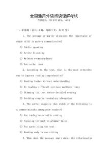 全國通用外語閱讀理解考試