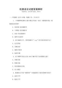 機(jī)器語言試題答案解析