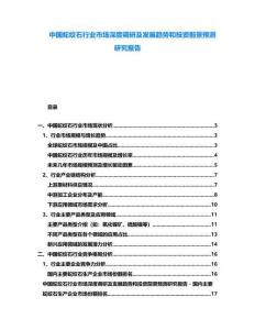 中國蛇紋石行業(yè)市場深度調研及發(fā)展趨勢和投資前景預測研究報告