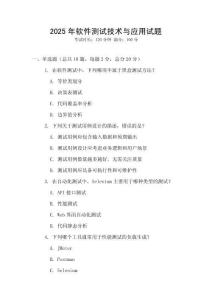 2025年软件测试技术与应用试题