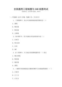 全國通用工程制圖與CAD繪圖考試