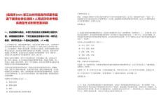 [臨海市]2025浙江臺州市臨海市紀委市監委下屬事業單位選聘4人筆試歷年參考題庫典型考點附帶答案詳解