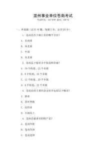 溫州事業單位蒼南考試