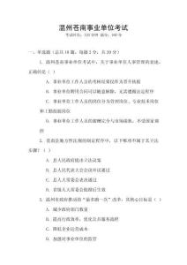 溫州蒼南事業單位考試