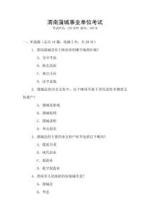 渭南蒲城事业单位考试