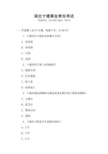湖北十堰事業單位考試