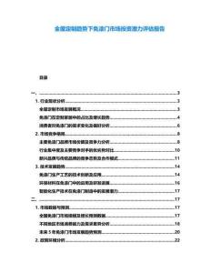 全屋定制趨勢下免漆門市場投資潛力評估報告
