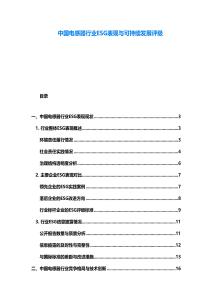 中國電感器行業ESG表現與可持續發展評級