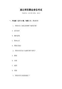 湖北棗陽(yáng)事業(yè)單位考試