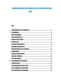 中國互聯(lián)網(wǎng)彩票行業(yè)市場規(guī)模分析及行業(yè)前景與投資價值報(bào)告