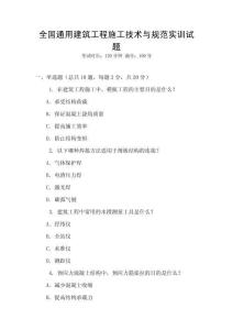 全國通用建筑工程施工技術與規范實訓試題