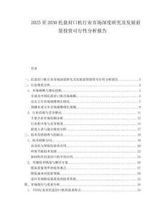 2025至2030托盤封口機行業(yè)市場深度研究及發(fā)展前景投資可行性分析報告