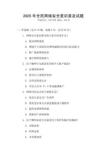 2025年全民網絡安全意識普及試題