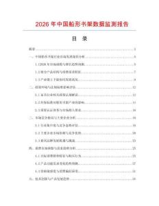 2026年中国船形书架数据监测报告