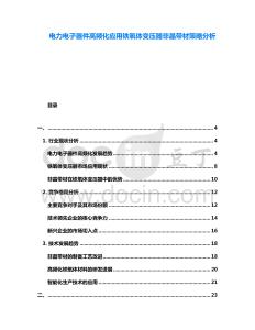 電力電子器件高頻化應(yīng)用鐵氧體變壓器非晶帶材策略分析