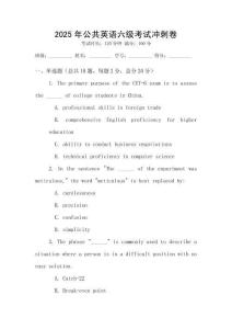 2025年公共英語六級考試沖刺卷