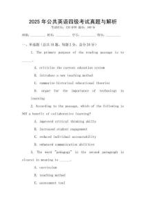 2025年公共英語四級考試真題與解析
