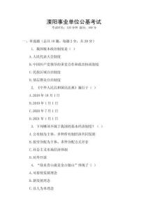 溧陽事業單位公基考試