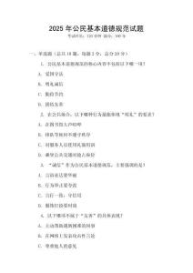 2025年公民基本道德規(guī)范試題
