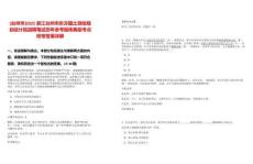 [臺(tái)州市]2025浙江臺(tái)州市東方國(guó)土測(cè)繪規(guī)劃設(shè)計(jì)院招聘筆試歷年參考題庫(kù)典型考點(diǎn)附帶答案詳解