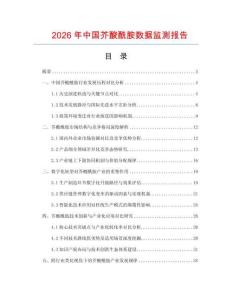 2026年中國(guó)芥酸酰胺數(shù)據(jù)監(jiān)測(cè)報(bào)告