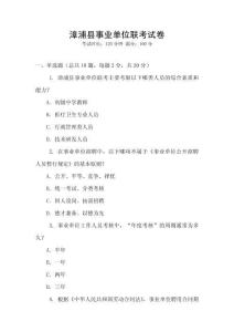 漳浦縣事業單位聯考試卷