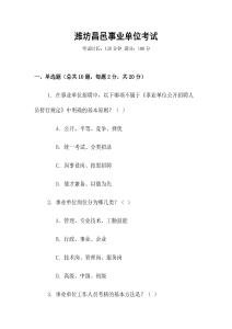 濰坊昌邑事業(yè)單位考試