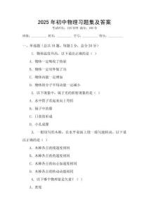 2025年初中物理習題集及答案