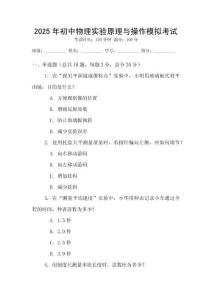 2025年初中物理實驗原理與操作模擬考試