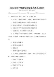 2025年初中物理實驗操作考試考點解析