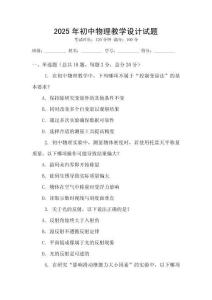 2025年初中物理教學設計試題