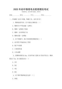 2025年初中物理考點梳理模擬考試