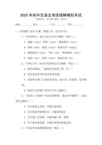 2025年初中生語(yǔ)文閱讀理解模擬考試