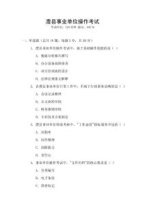 澧縣事業單位操作考試