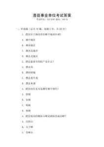 澧縣事業單位考試答案
