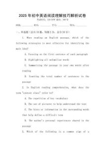 2025年初中英語閱讀理解技巧解析試卷