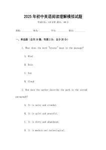 2025年初中英語閱讀理解模擬試題