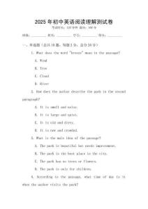 2025年初中英語閱讀理解測試卷