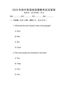 2025年初中英語閱讀理解考試及答案
