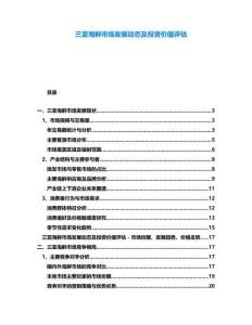 三亞海鮮市場(chǎng)發(fā)展動(dòng)態(tài)及投資價(jià)值評(píng)估