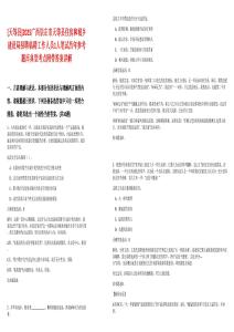 [天等縣]2025廣西崇左市天等縣住房和城鄉(xiāng)建設(shè)局招聘臨聘工作人員1人筆試歷年參考題庫(kù)典型考點(diǎn)附帶答案詳解