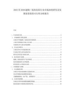 2025至2030超細三氫氧化鋁行業(yè)市場深度研究及發(fā)展前景投資可行性分析報告